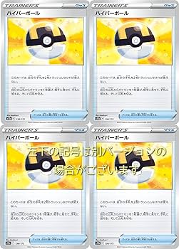 【ポケモンカード】ハイパーボール ネストボール TR各4枚セット Amazon | ネストボール（ポケモンカードゲーム SVシリーズ）4枚